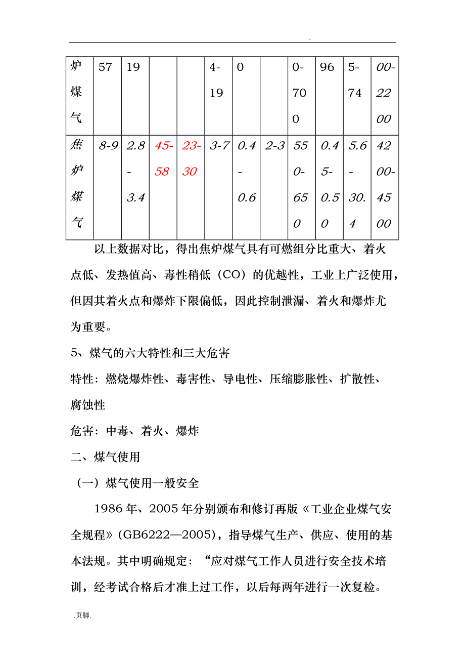 焦炉煤气常识培训资料全_第3页