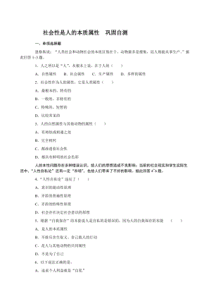 社会性是人的本质属性巩固自测