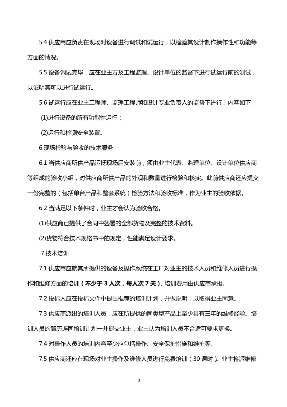 立体停车库招标文件投标格式_第3页