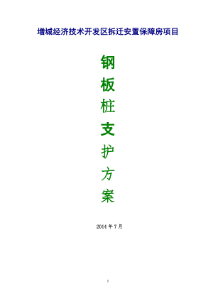 电梯井钢板桩支护方案计划