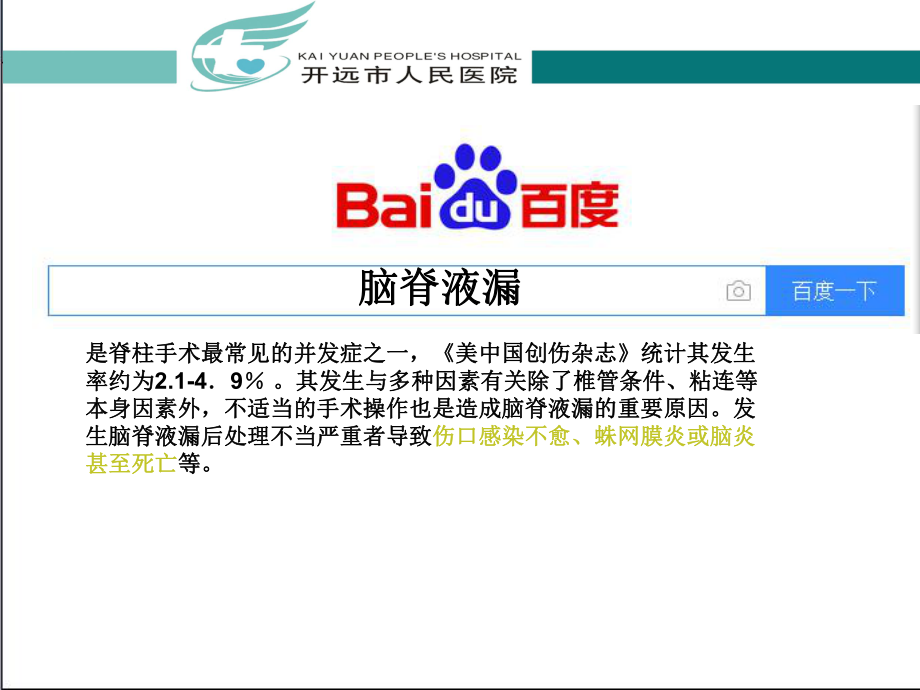 脑脊液漏护理查房._第3页