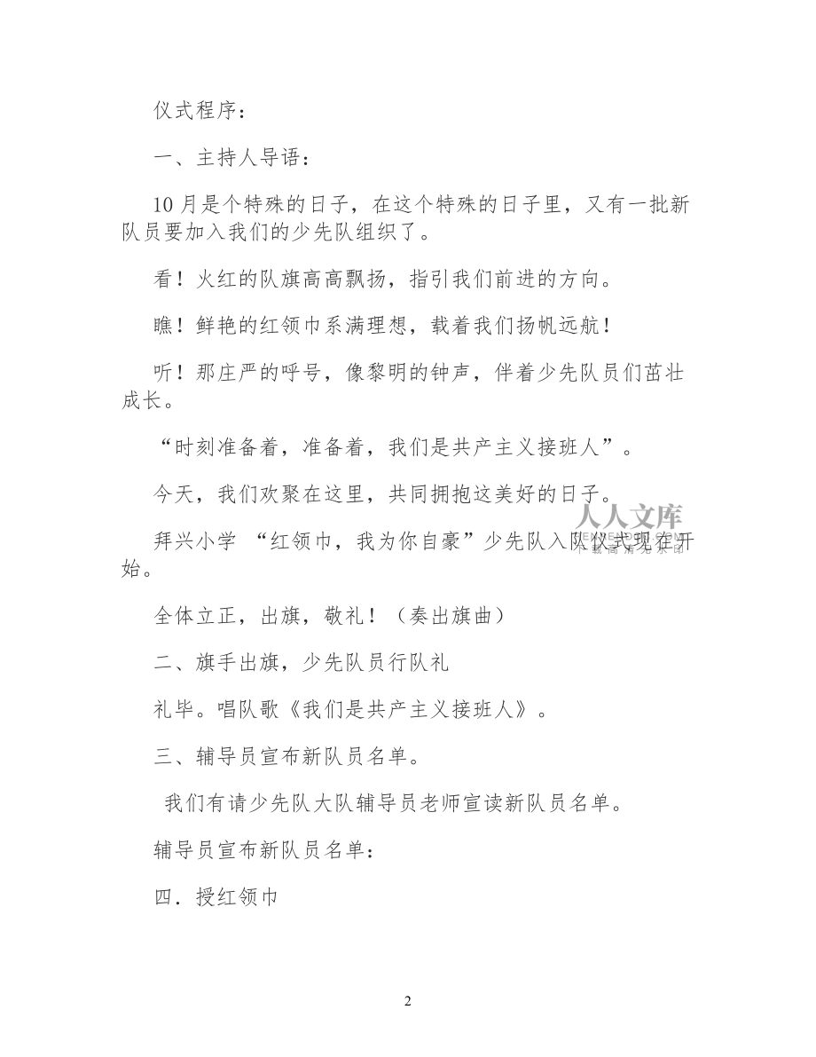 少先队入队仪式活动方案计划_第2页