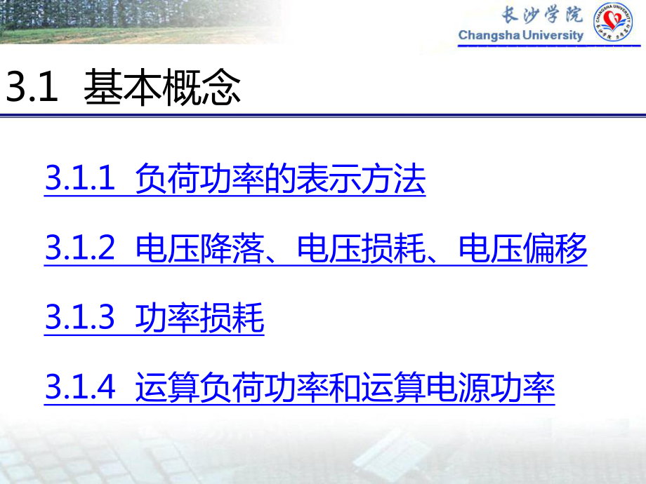 第3章简单电力系统的潮流计算_第3页