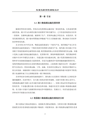 港口集装箱运输管理信息系统课程设计.