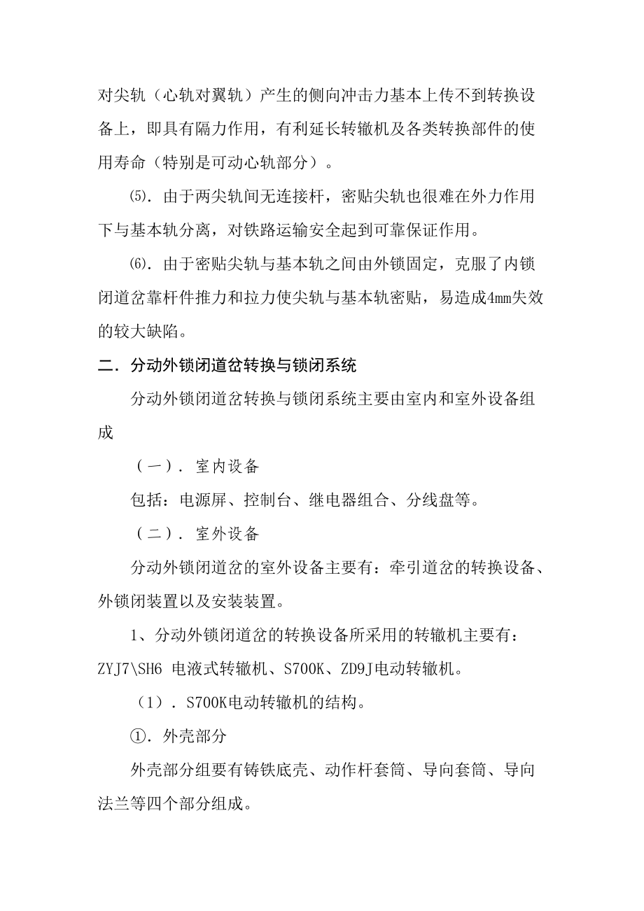 提速道岔工作原理与故障分析._第3页
