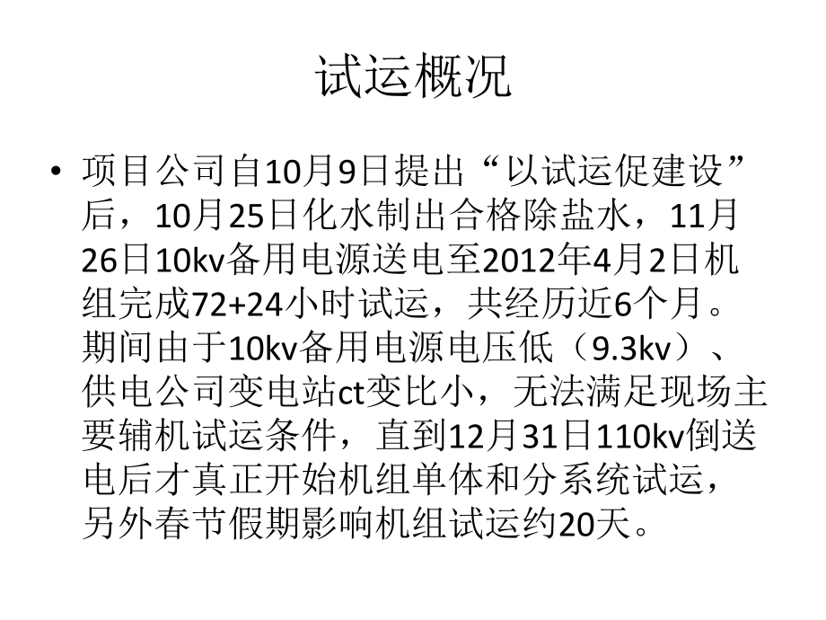 崇阳电厂调试总结_第2页