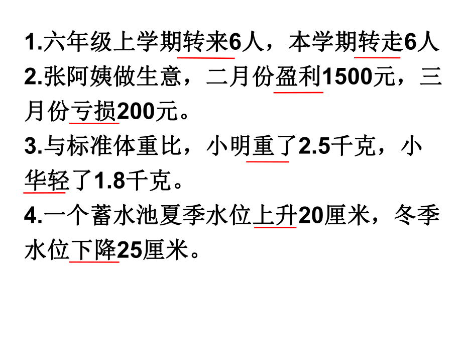 认识负数(一)._第2页
