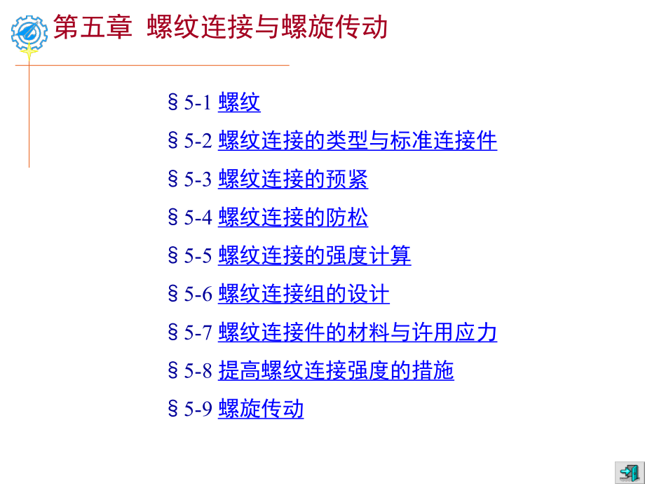 第5章 螺纹联接_第2页