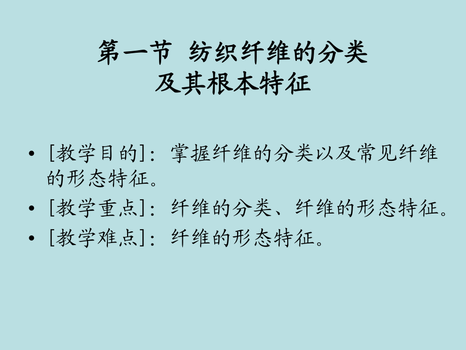 2-1服装面料用纤维和纱线_第2页