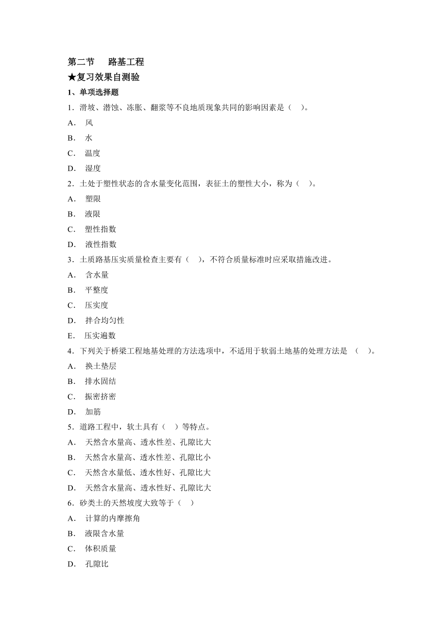 一级建造师市政工程练习题_第1页