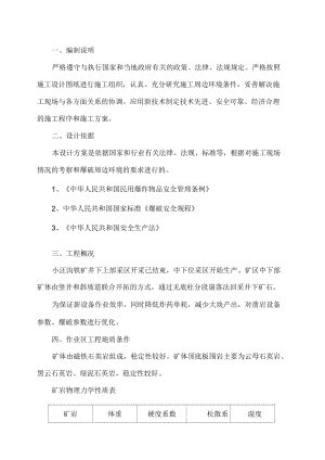 井下中深孔爆破设计方案1