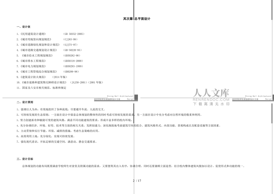 皖西食堂设计说明_第2页