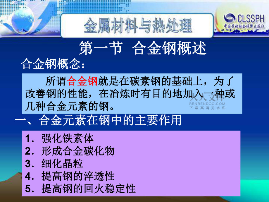 第六章合金钢_第2页