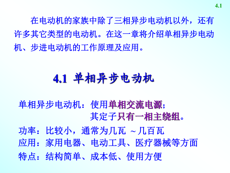 第4章其他类型电动机(14)_第2页