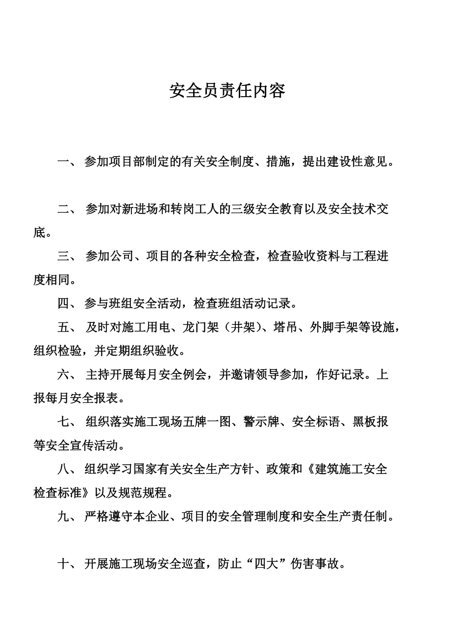 安全各项管理制度及各工种操作规程_第3页