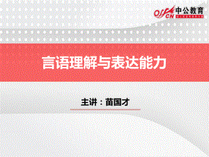 江苏——言语理解与表达能力