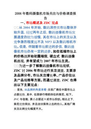 市场调查报告范文