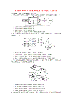 广东省北京师范大学东莞石竹附属学校2015-2016学年高二上学期第二次月考生物试卷