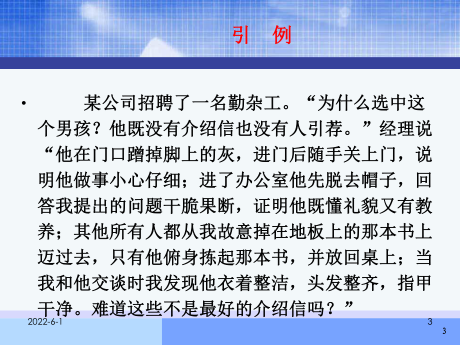 第三章 推销员自我准备(现代推销学)_第3页