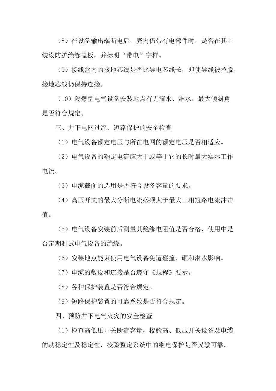 矿井电气与提升系统安全检查_第3页