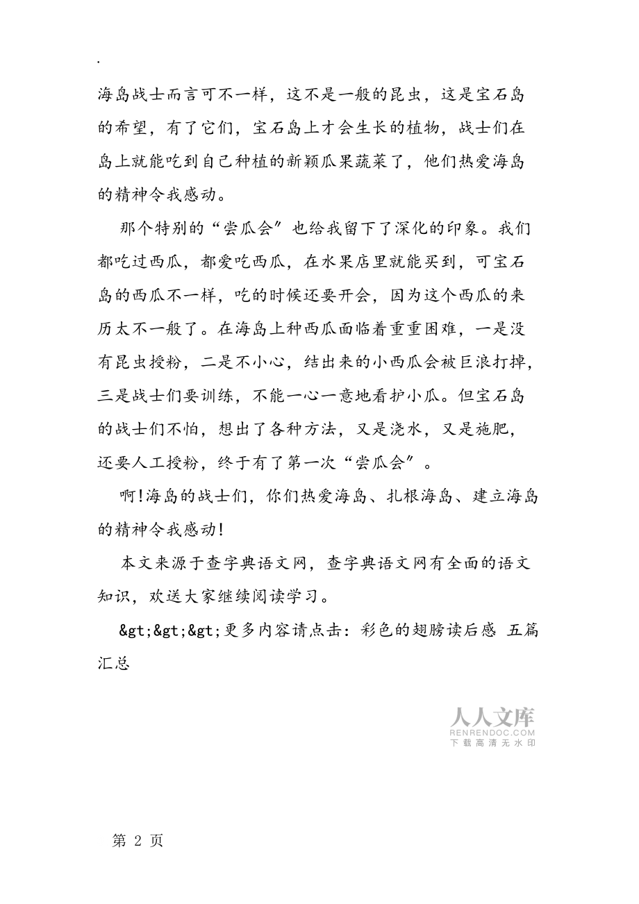彩色的翅膀读后感(五)_第2页