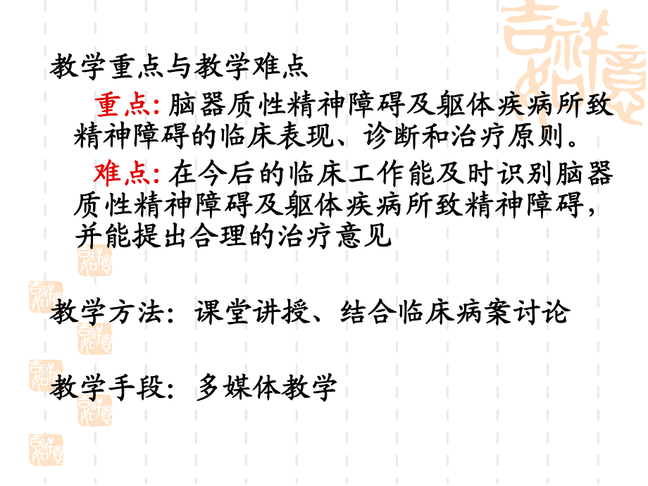 第五章器质性精神障碍_第3页