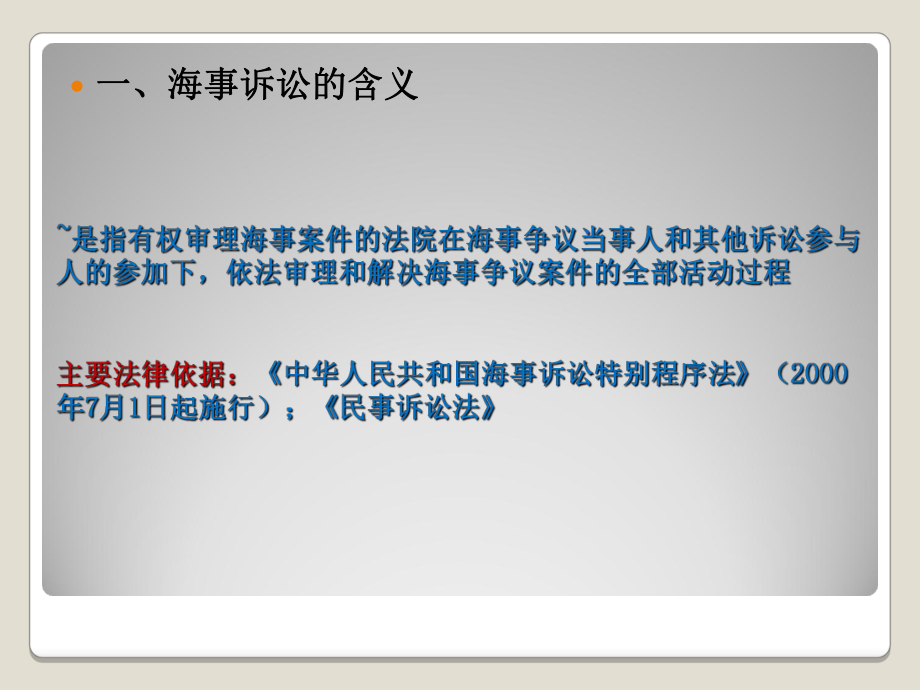 第十一章海事诉讼特别程序_第3页