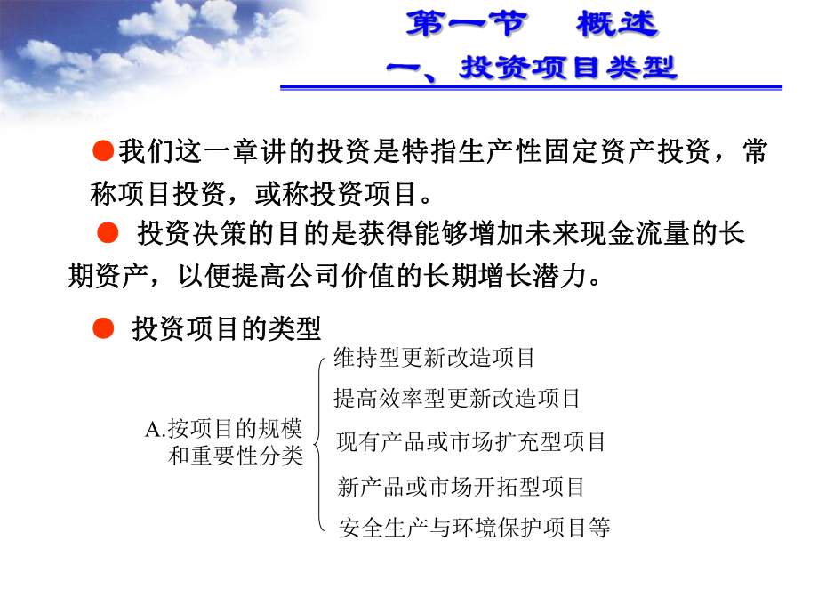 第十一章投资决策_第2页