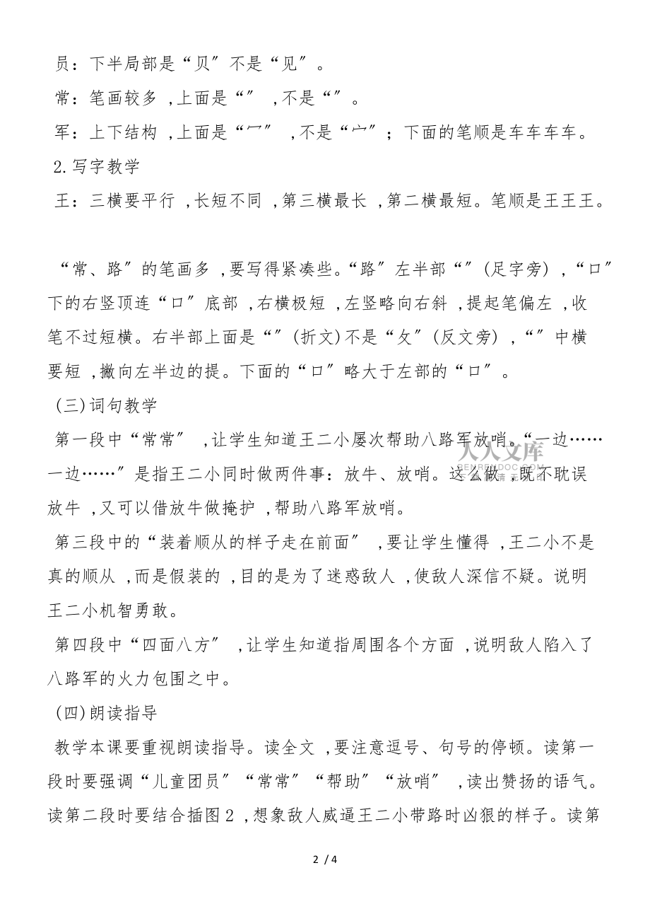《王二小》教材理解_第2页