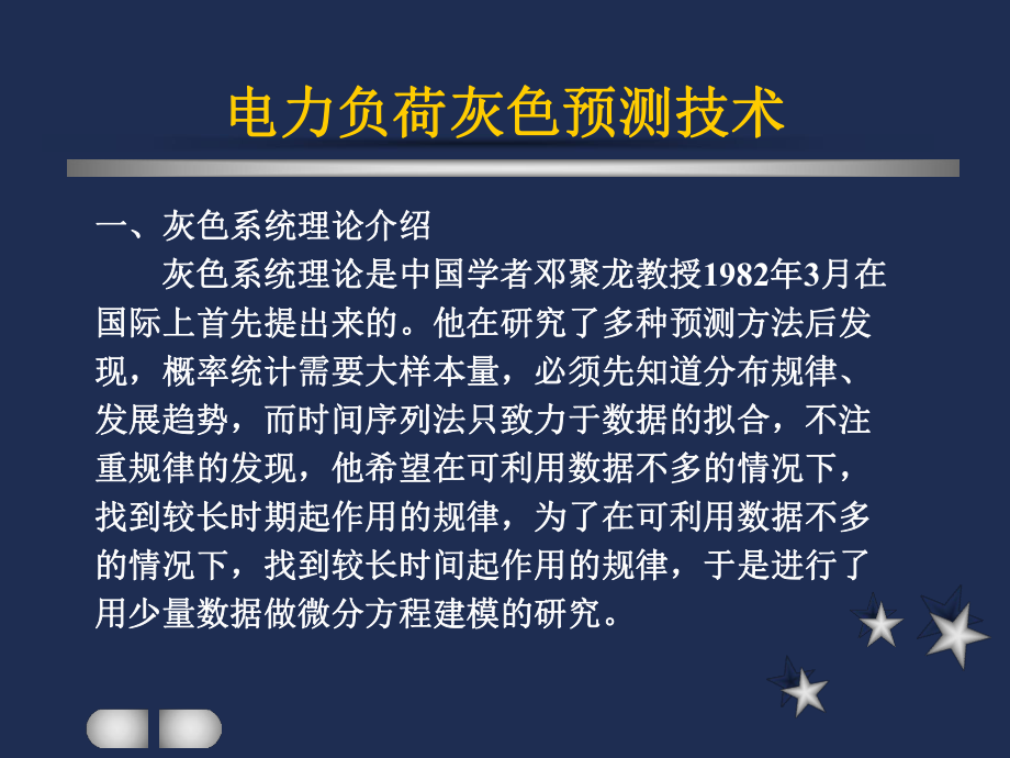灰色预测技术_第2页
