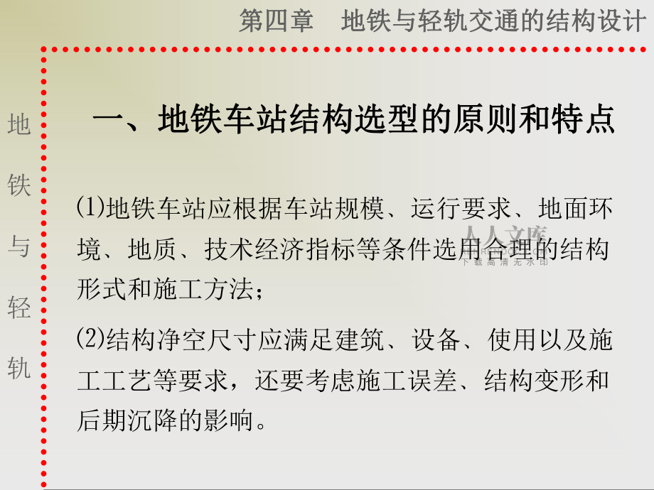 第二节 地铁车站的结构设计_第2页