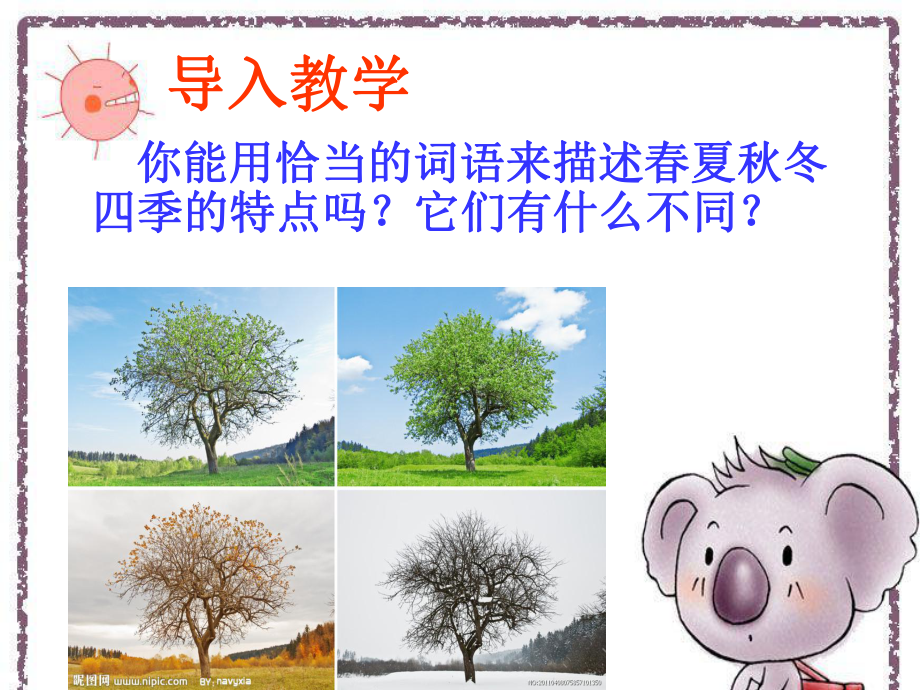温度和温度计公开课_第2页