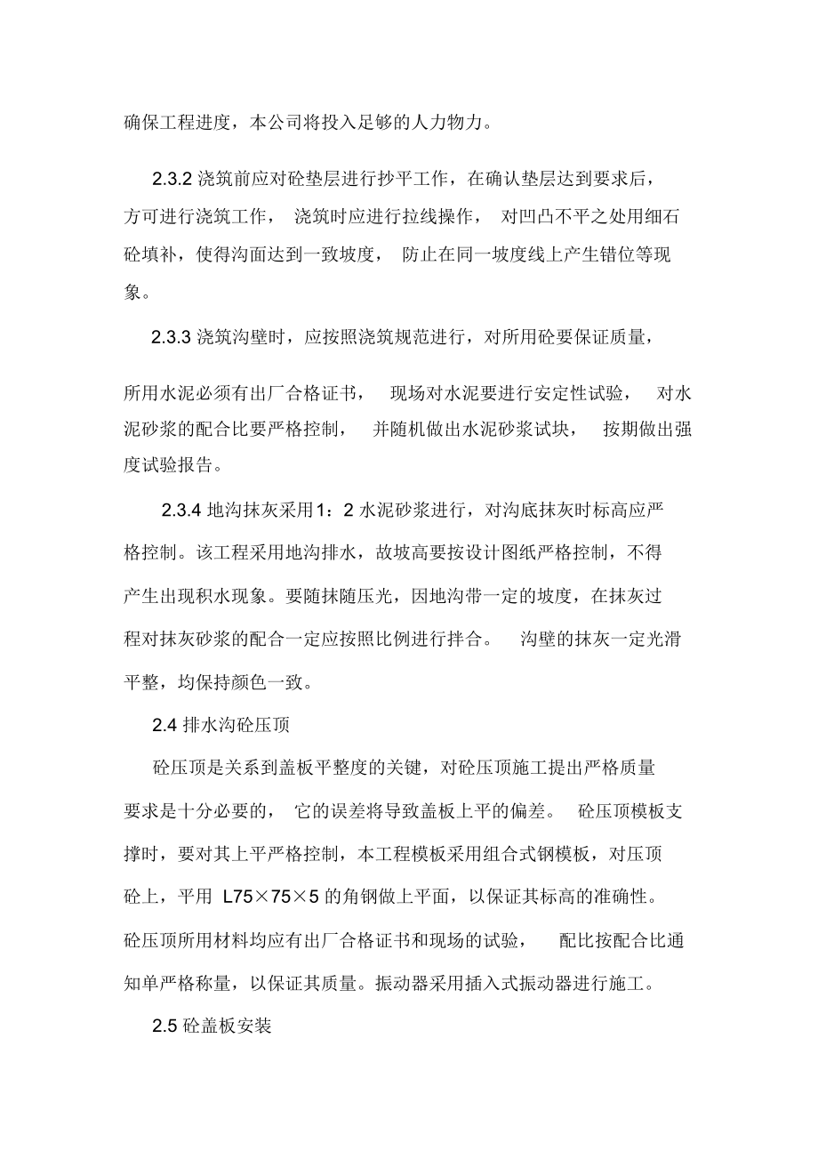 排水沟施工方案_第3页