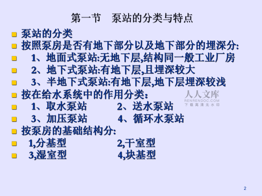 水泵站(给排水)_第2页