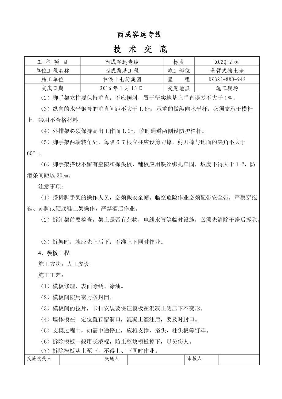 悬臂式挡土墙施工技术交底书_第3页