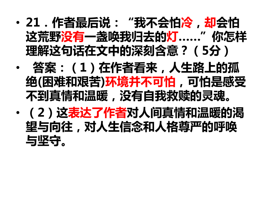 灯火的温情红绿灯下阅读答案_第3页