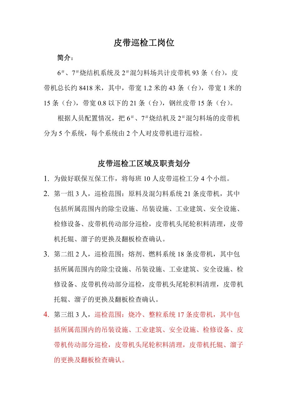 炼铁备料各岗位技术操作方法_第1页