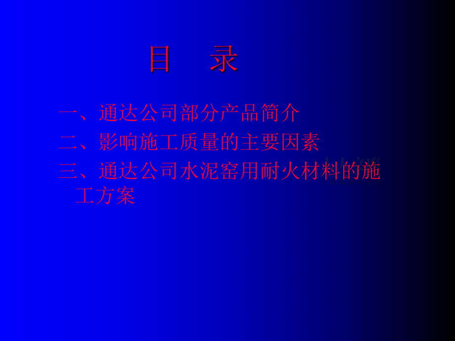 耐火材料施工讲义_第2页