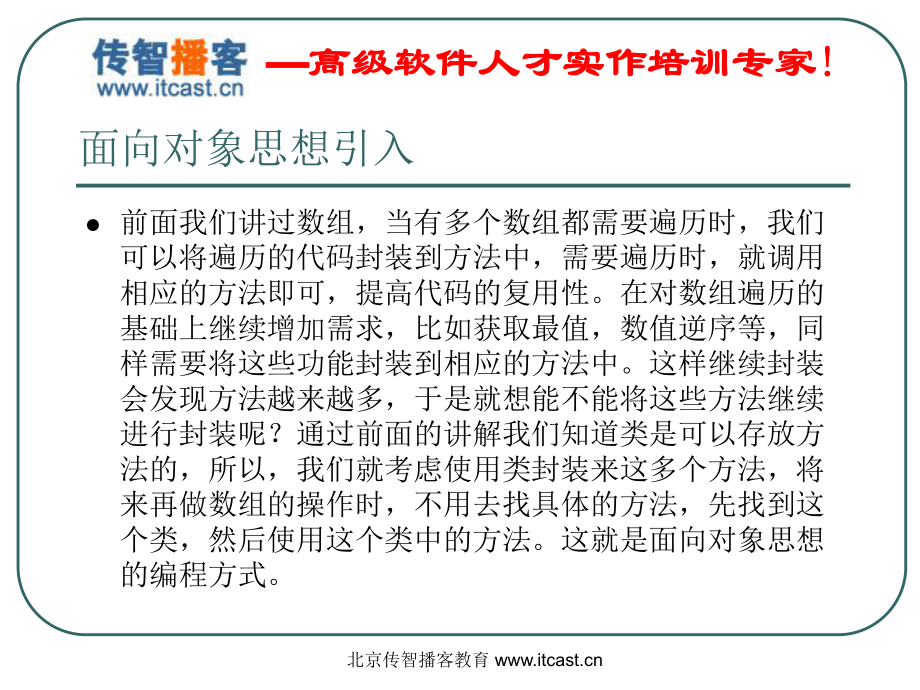 第4章_面向对象[上]_第3页