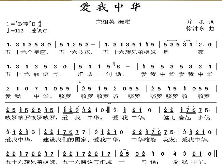 ⅱ-7-4道德讲堂课件(民族团结)_第3页