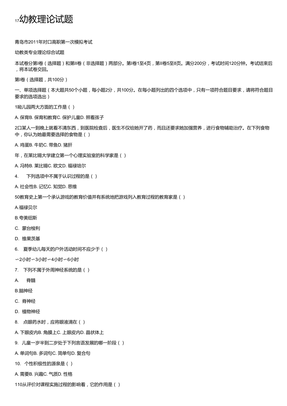 17幼教理论试题_第1页