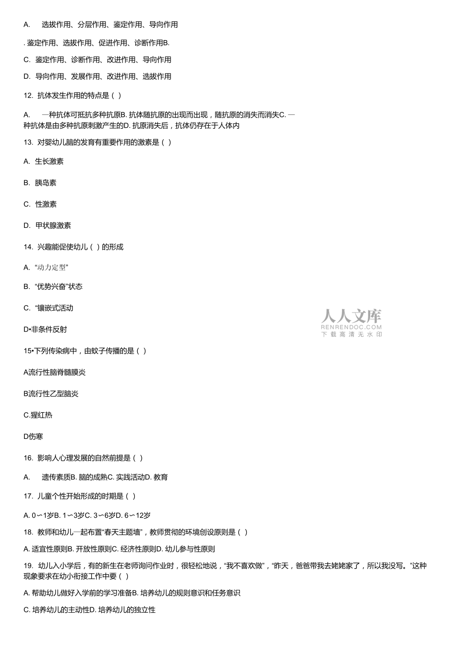 17幼教理论试题_第2页
