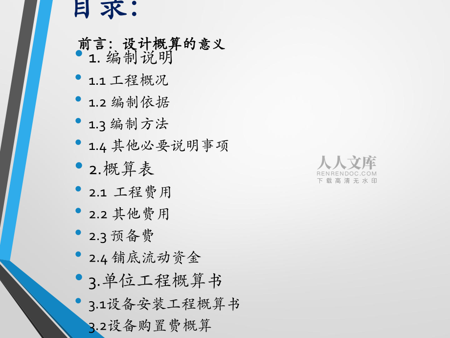 烟气脱硫工程设计概算 (1)_第2页