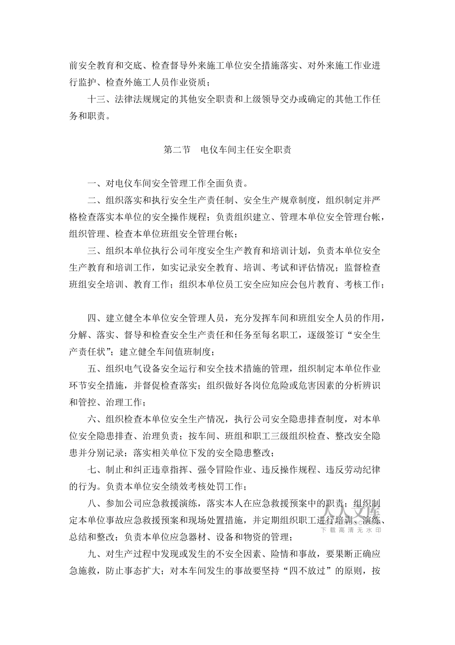 电仪车间安全职责_第2页