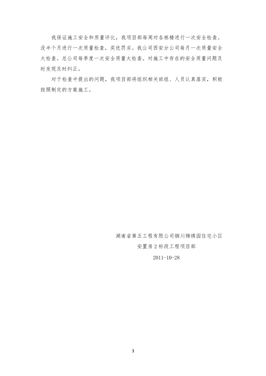 检查整改方案计划_第3页
