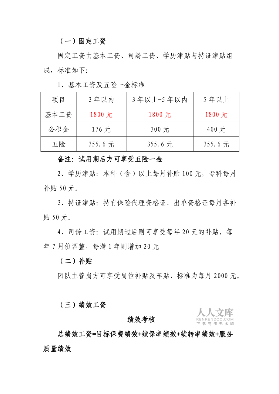 第二营业部客户经理薪酬绩效考核方案2015_第2页