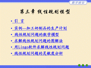线性规划模型-灵敏度分析
