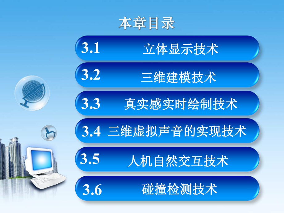 第3章虚拟现实系统的相关技术_第3页