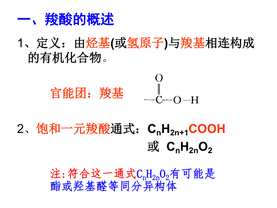 羧酸的性质和应用_第3页