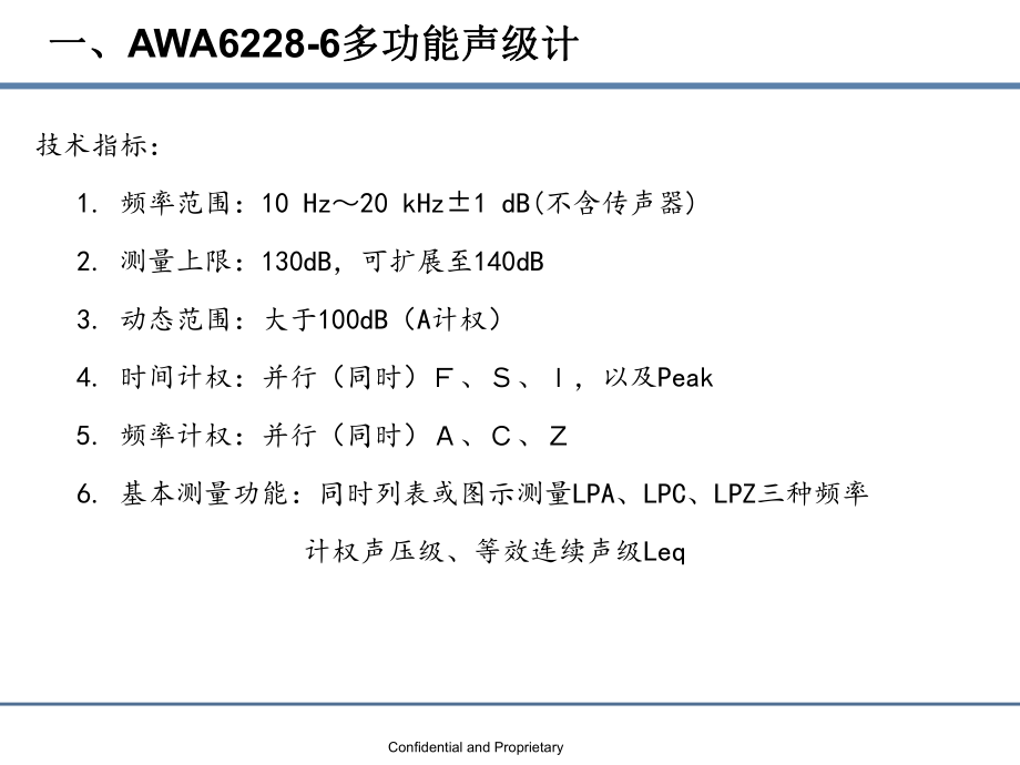 职业危害因素检测技术与装备_第2页